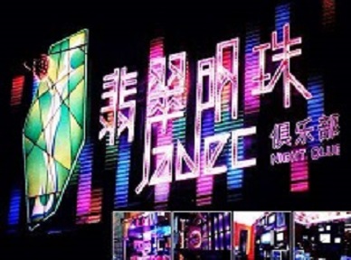 海门哪里荤的KTV陪酒女漂亮多-翡翠明珠KTV好玩会所体验